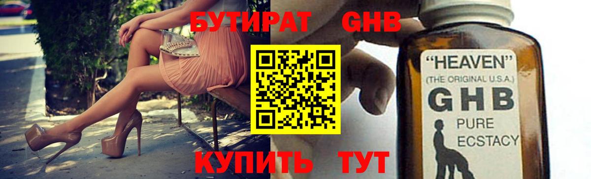 Ноябрьск  БУТИРАТ оксибутират  Вход с VPN 