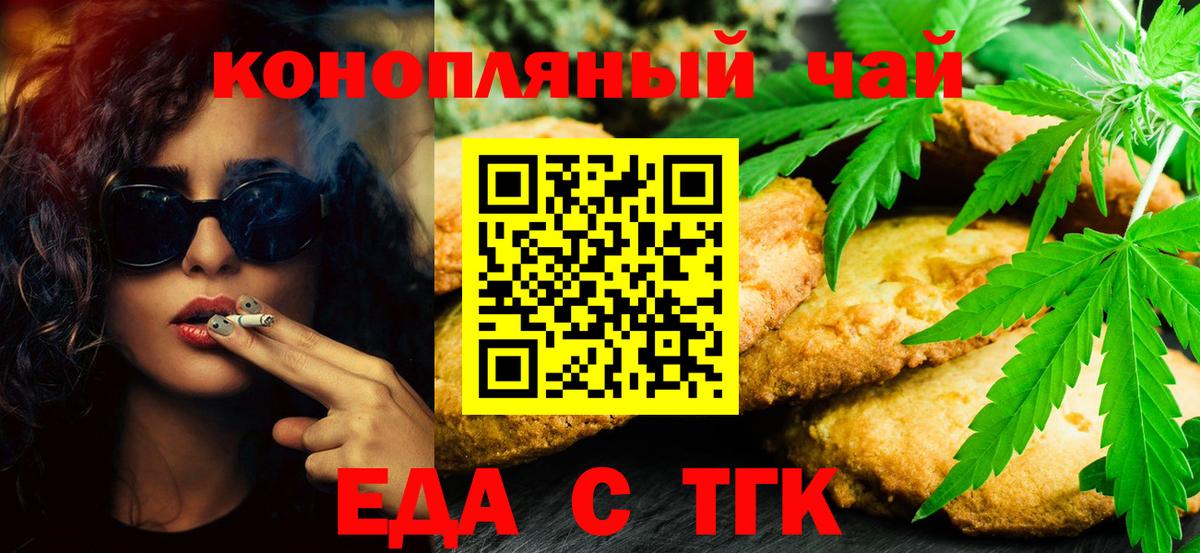 Ноябрьск  Еда ТГК конопля  Вход с VPN 