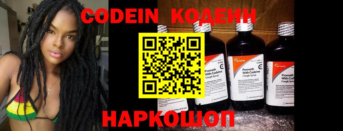 Кодеиновый сироп Lean напиток Lean (лин)  Вход с VPN  Ноябрьск 