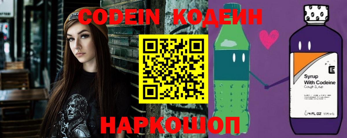 Кодеин напиток Lean (лин) Ноябрьск