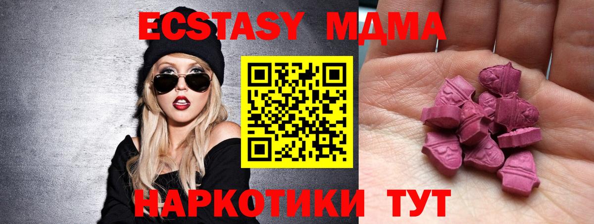 Экстази 250 мг  Вход с VPN  купить   Экстази  ЭКСТАЗИ 280 MDMA  Ноябрьск 