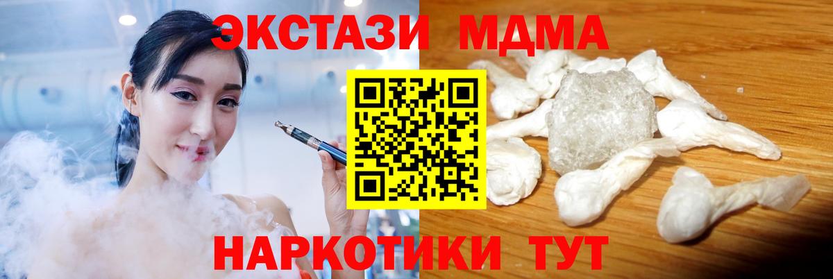 MDMA кристаллы Ноябрьск