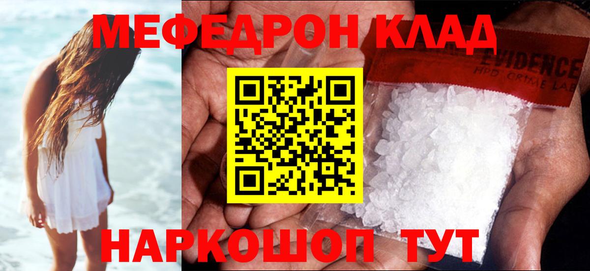 Меф мяу мяу кристаллы Ноябрьск