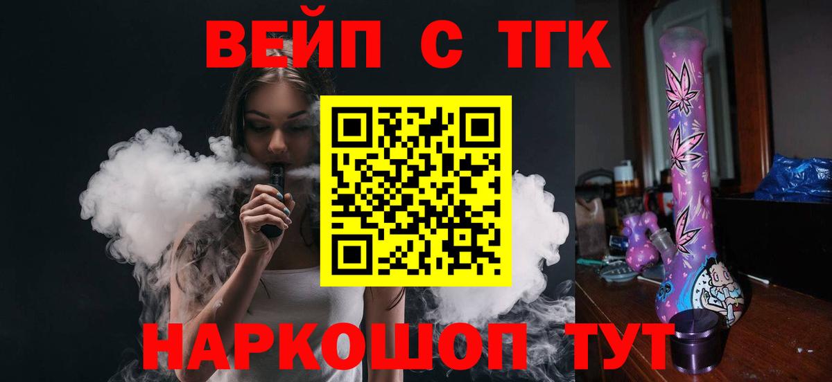 ТГК жижа Ноябрьск